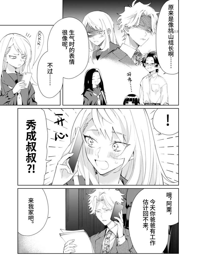 《组长女儿与照料专员》漫画最新章节第94话免费下拉式在线观看章节第【11】张图片