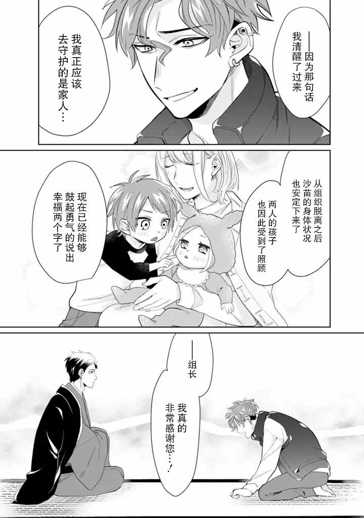 《组长女儿与照料专员》漫画最新章节第20话免费下拉式在线观看章节第【9】张图片