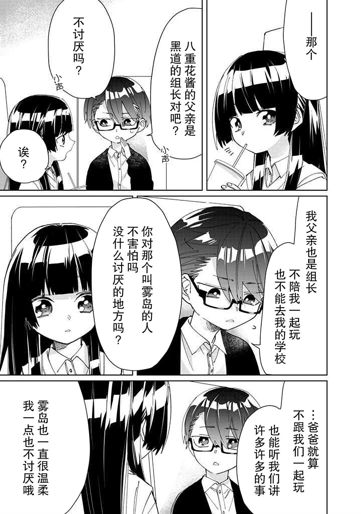 《组长女儿与照料专员》漫画最新章节第74话免费下拉式在线观看章节第【9】张图片