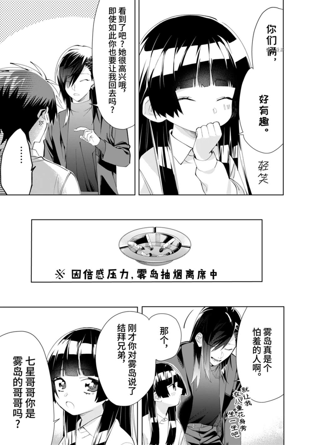 《组长女儿与照料专员》漫画最新章节第91话免费下拉式在线观看章节第【7】张图片