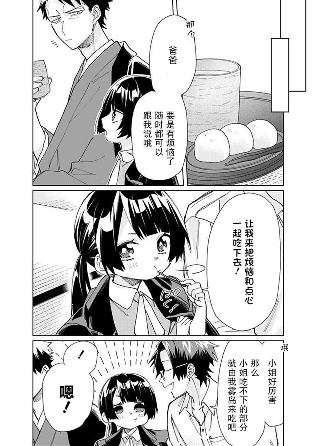 《组长女儿与照料专员》漫画最新章节第57话免费下拉式在线观看章节第【10】张图片