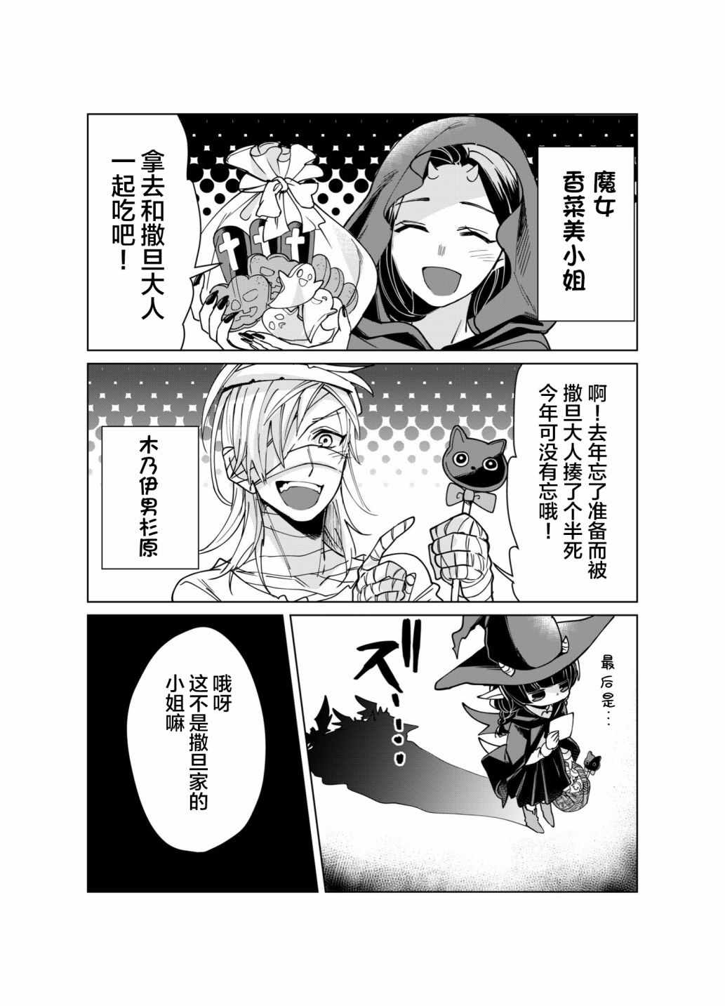 《组长女儿与照料专员》漫画最新章节万圣节特典免费下拉式在线观看章节第【2】张图片