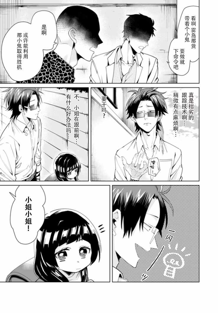 《组长女儿与照料专员》漫画最新章节第2话免费下拉式在线观看章节第【5】张图片