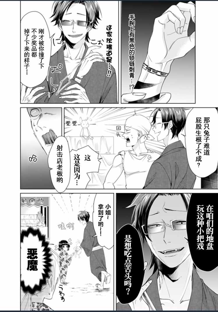 《组长女儿与照料专员》漫画最新章节第6话免费下拉式在线观看章节第【6】张图片