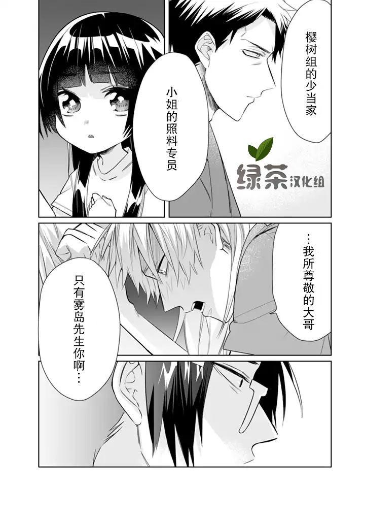 《组长女儿与照料专员》漫画最新章节第34话 守护住不就好了吗免费下拉式在线观看章节第【9】张图片