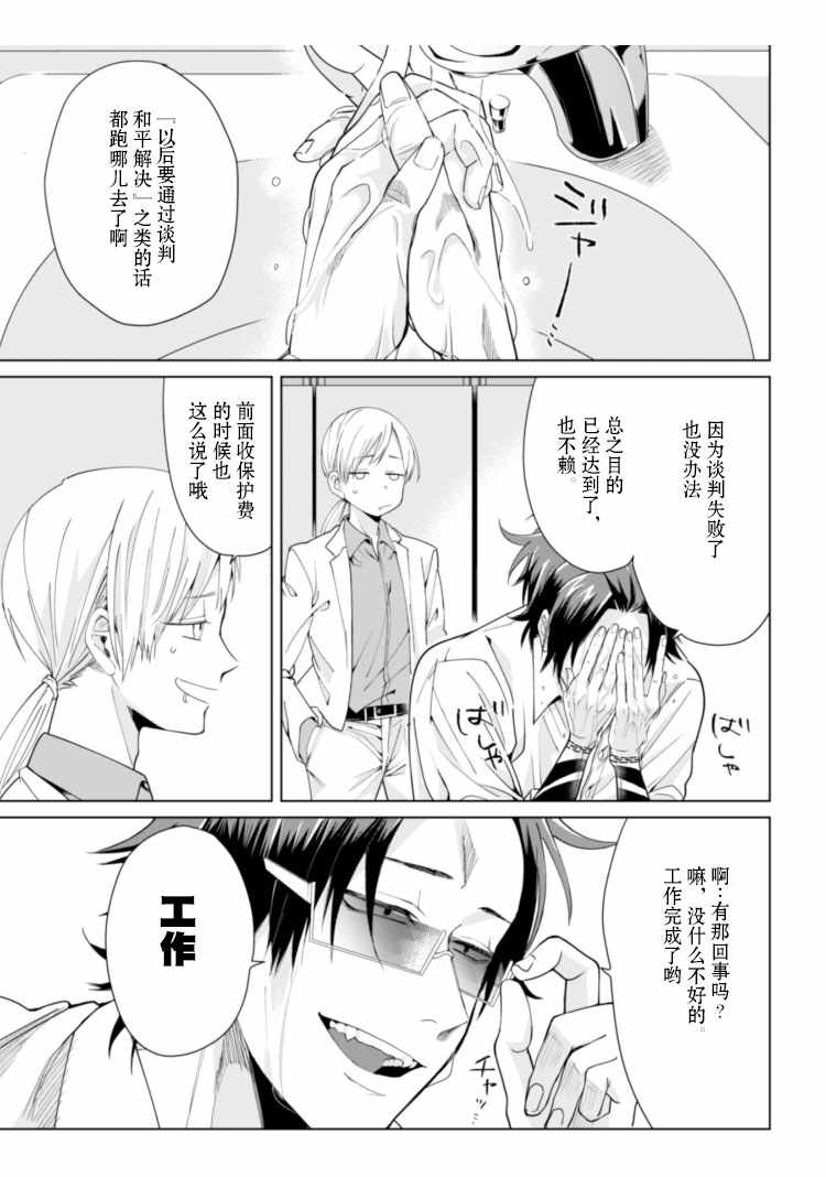 《组长女儿与照料专员》漫画最新章节第1话免费下拉式在线观看章节第【4】张图片