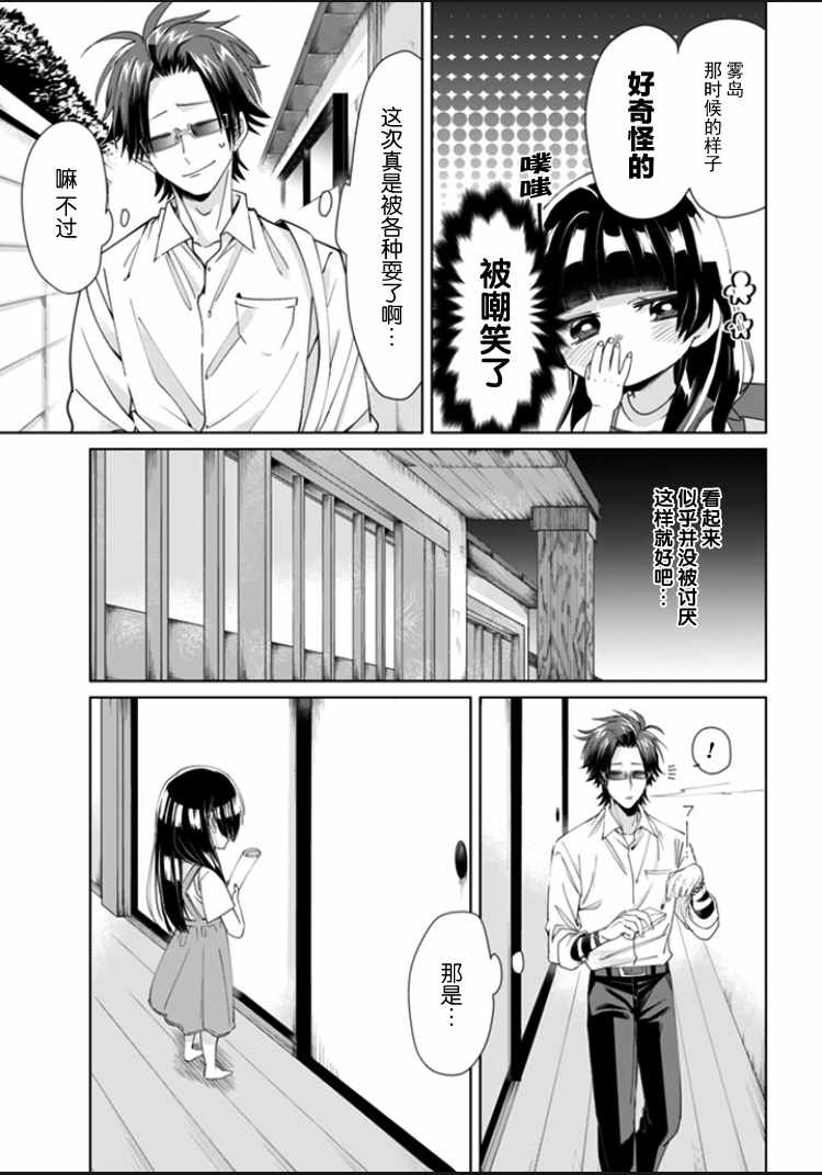 《组长女儿与照料专员》漫画最新章节第5话免费下拉式在线观看章节第【3】张图片