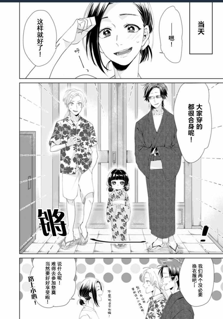 《组长女儿与照料专员》漫画最新章节第6话免费下拉式在线观看章节第【2】张图片