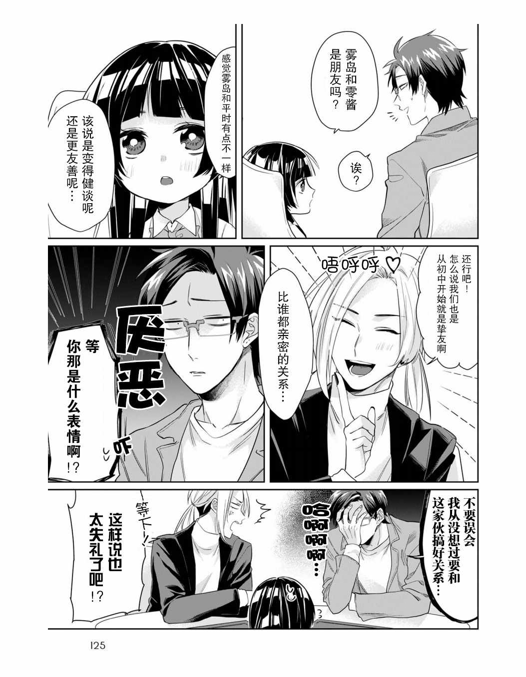 《组长女儿与照料专员》漫画最新章节第23话免费下拉式在线观看章节第【5】张图片