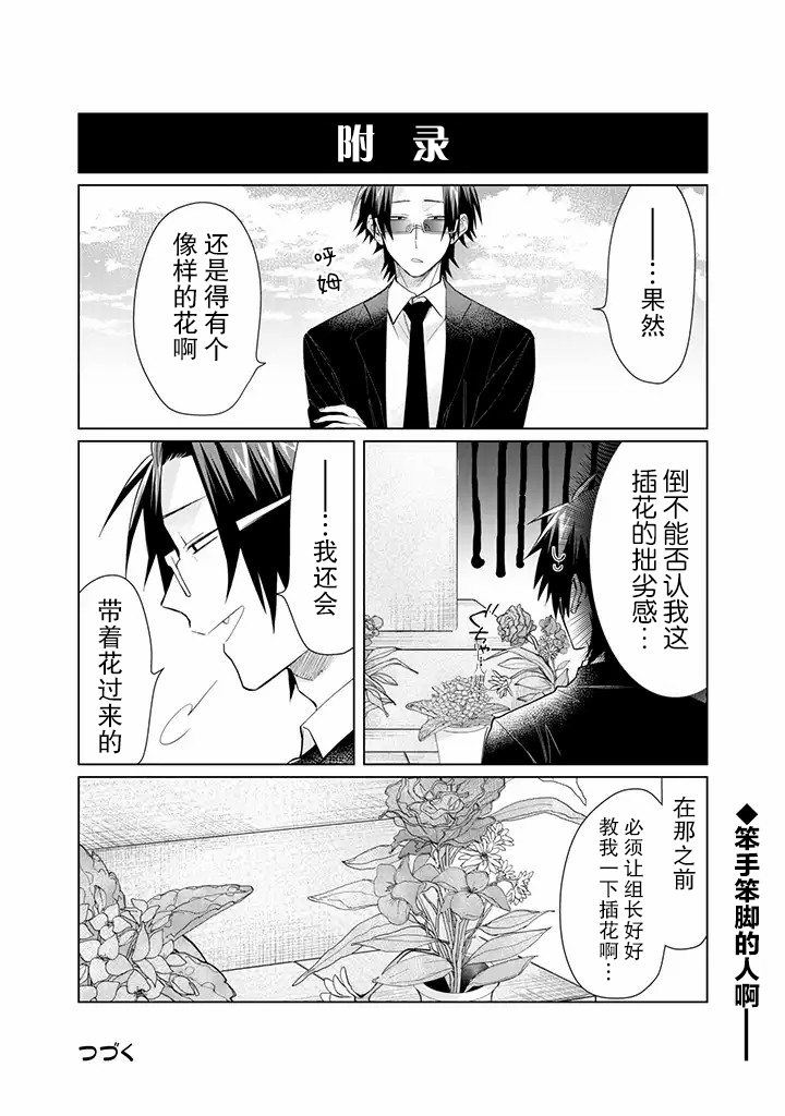 《组长女儿与照料专员》漫画最新章节第48话免费下拉式在线观看章节第【14】张图片