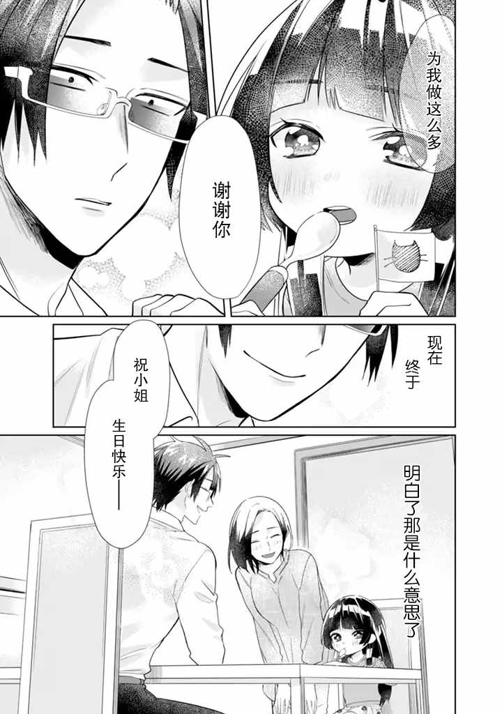 《组长女儿与照料专员》漫画最新章节第22话免费下拉式在线观看章节第【9】张图片