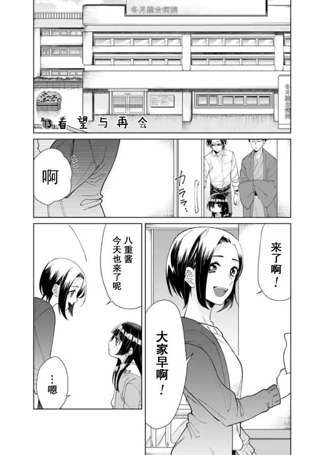 《组长女儿与照料专员》漫画最新章节第13话免费下拉式在线观看章节第【1】张图片