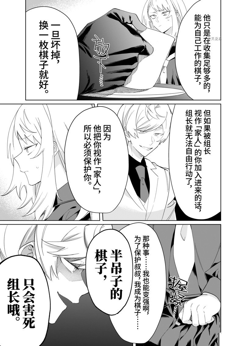 《组长女儿与照料专员》漫画最新章节第95话免费下拉式在线观看章节第【7】张图片