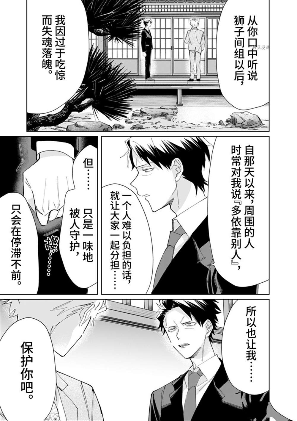 《组长女儿与照料专员》漫画最新章节第80话免费下拉式在线观看章节第【13】张图片