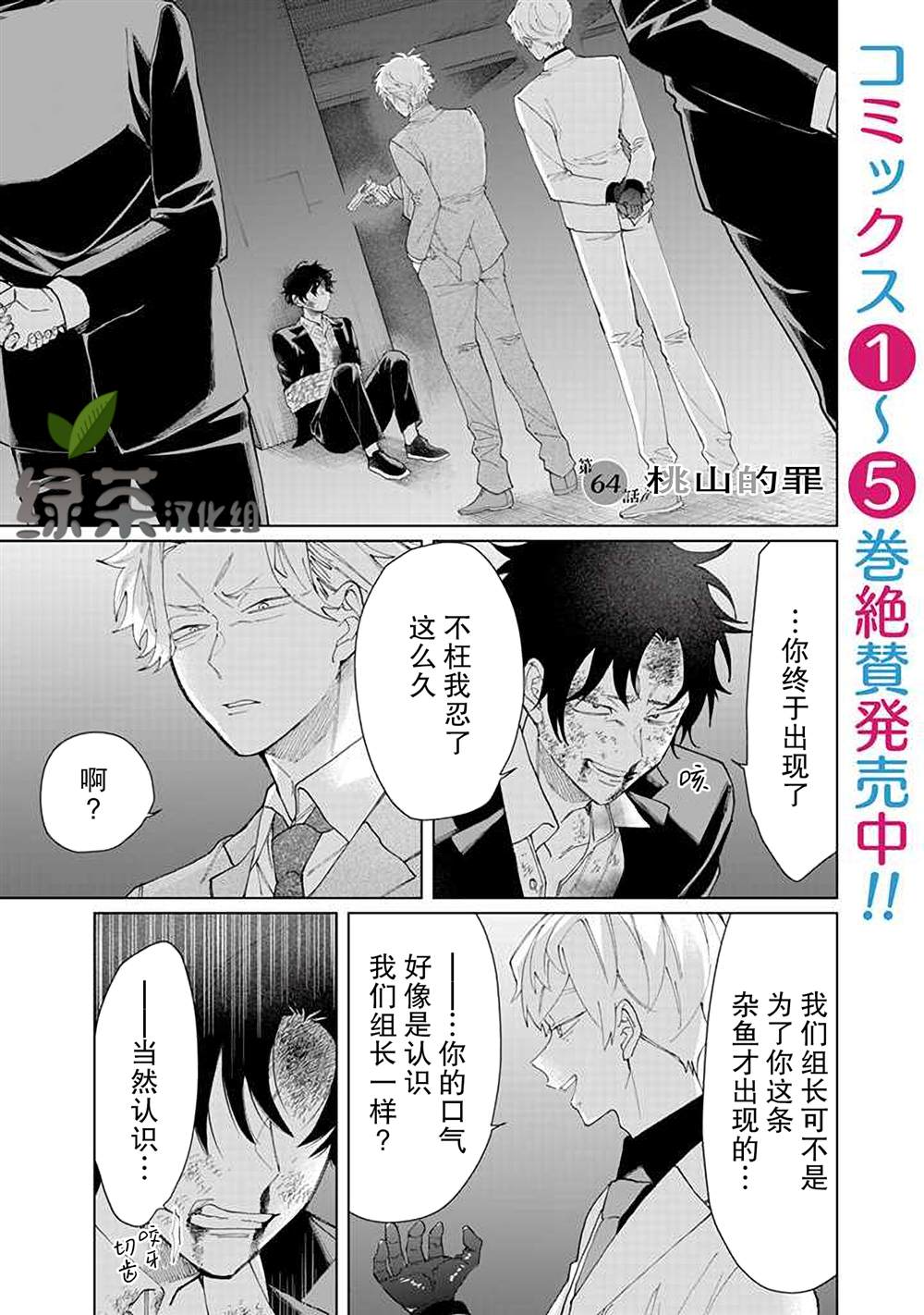 《组长女儿与照料专员》漫画最新章节第64话免费下拉式在线观看章节第【1】张图片