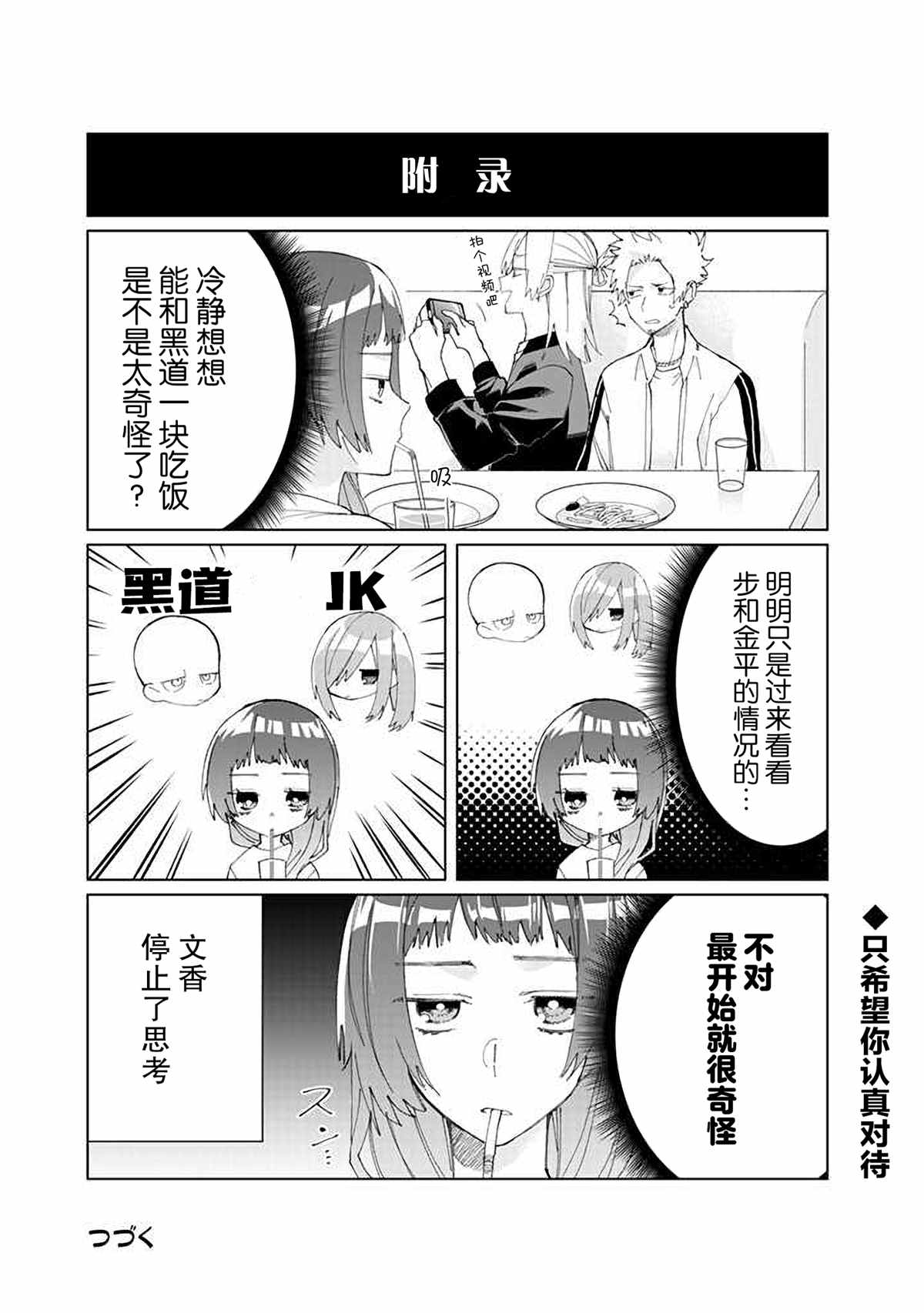 《组长女儿与照料专员》漫画最新章节第70话免费下拉式在线观看章节第【16】张图片