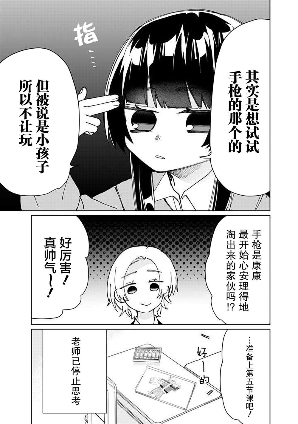 《组长女儿与照料专员》漫画最新章节第60话免费下拉式在线观看章节第【9】张图片