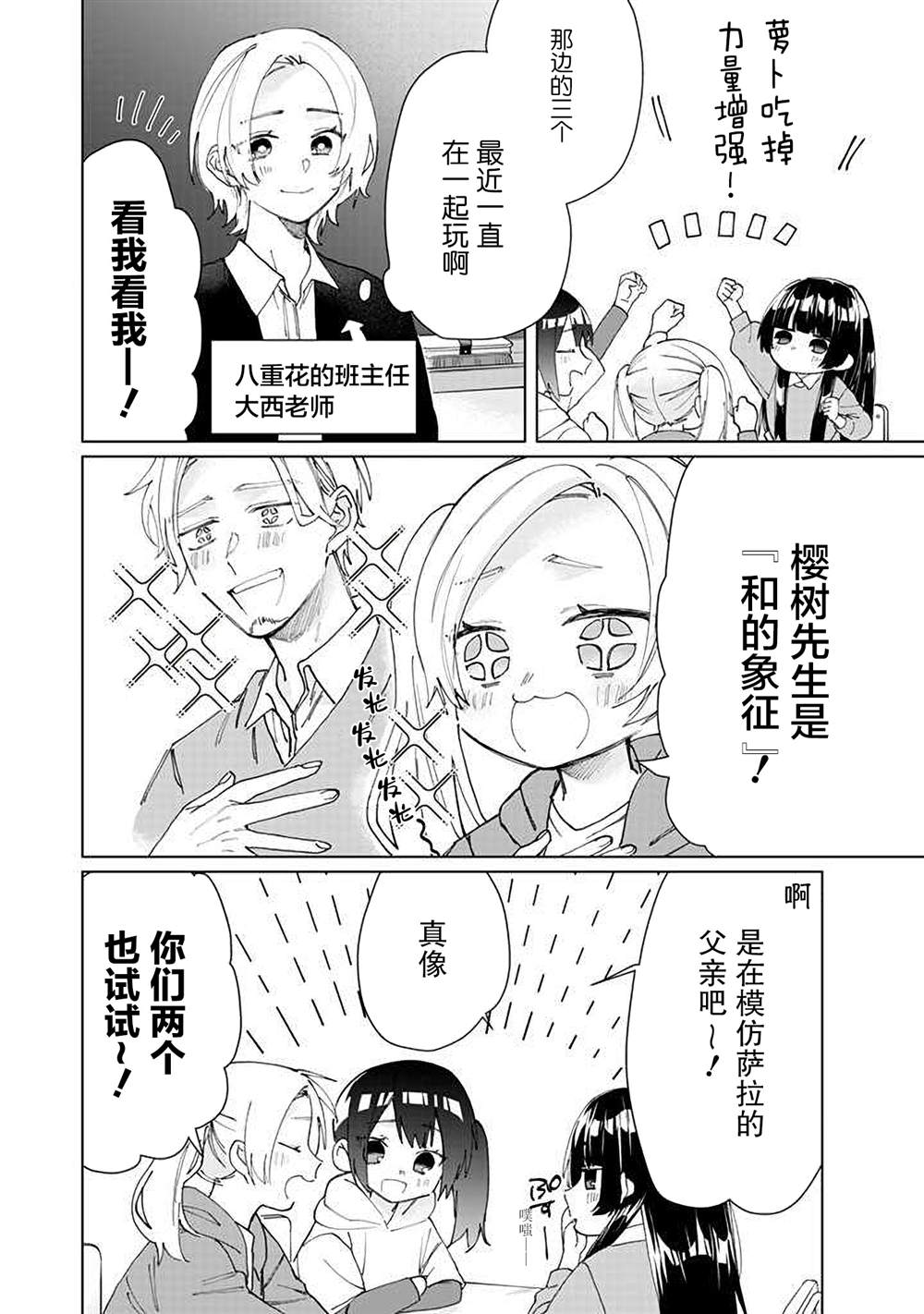 《组长女儿与照料专员》漫画最新章节第60话免费下拉式在线观看章节第【2】张图片