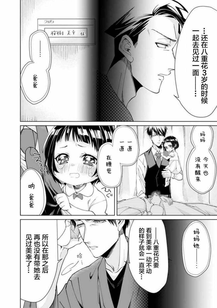 《组长女儿与照料专员》漫画最新章节第10话免费下拉式在线观看章节第【4】张图片