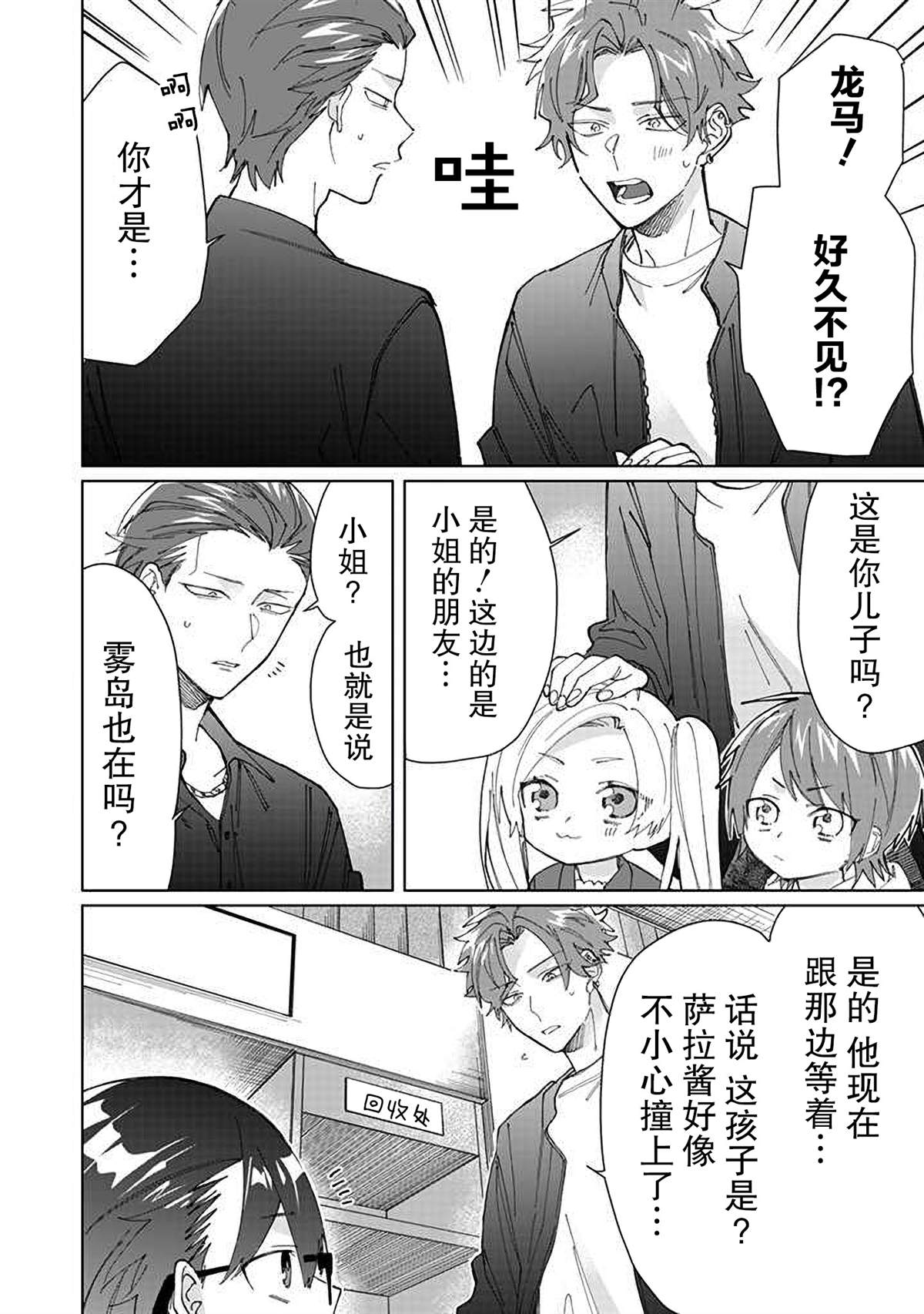 《组长女儿与照料专员》漫画最新章节第74话免费下拉式在线观看章节第【2】张图片