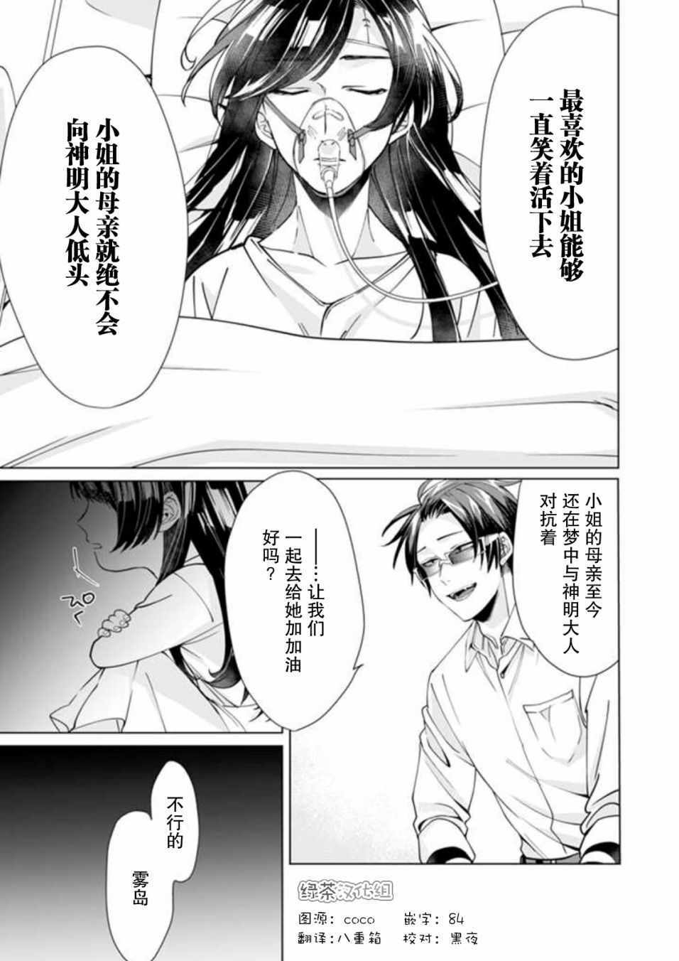 《组长女儿与照料专员》漫画最新章节第11话免费下拉式在线观看章节第【5】张图片