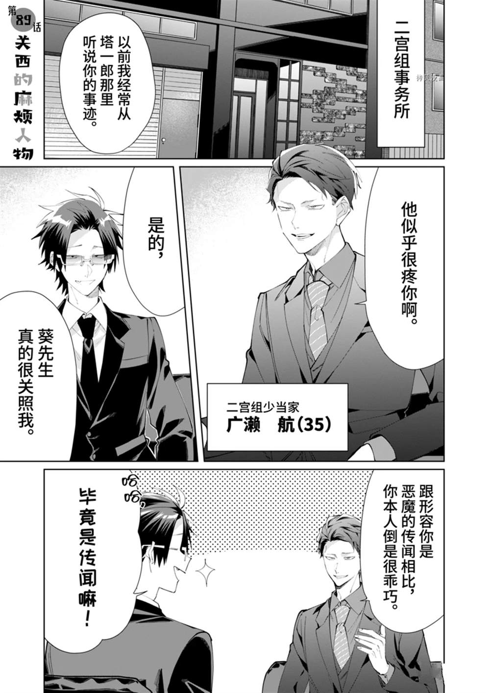 《组长女儿与照料专员》漫画最新章节第89话免费下拉式在线观看章节第【1】张图片