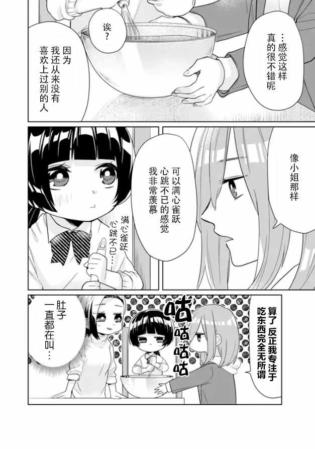 《组长女儿与照料专员》漫画最新章节第18话免费下拉式在线观看章节第【6】张图片