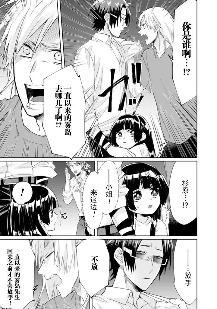 《组长女儿与照料专员》漫画最新章节第34话 守护住不就好了吗免费下拉式在线观看章节第【7】张图片