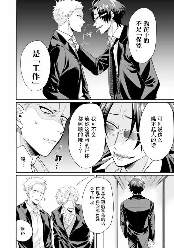 《组长女儿与照料专员》漫画最新章节第19话免费下拉式在线观看章节第【4】张图片