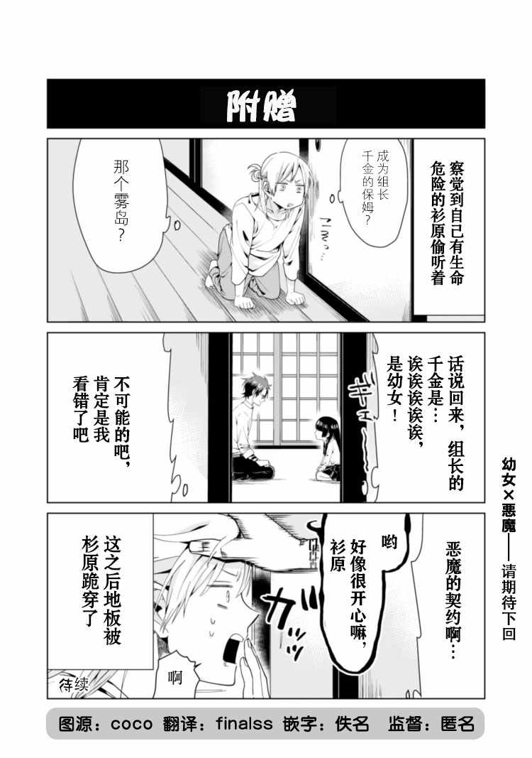 《组长女儿与照料专员》漫画最新章节第1话免费下拉式在线观看章节第【11】张图片