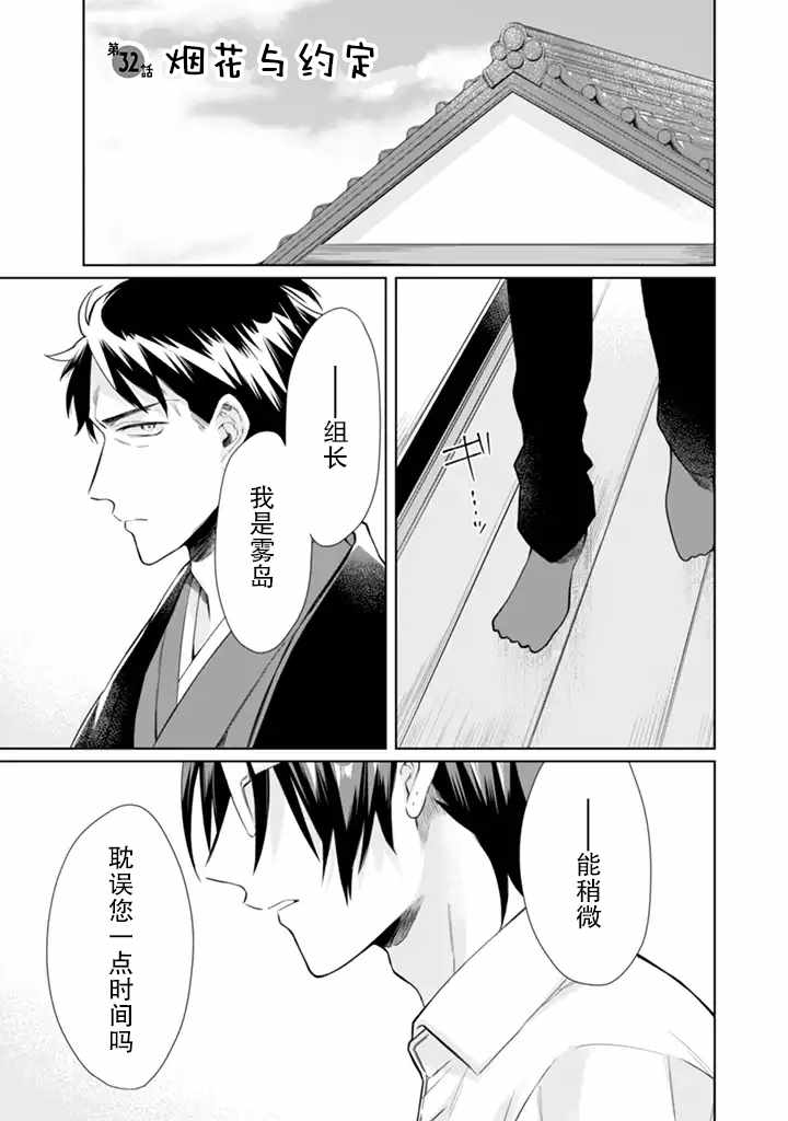 《组长女儿与照料专员》漫画最新章节第32话免费下拉式在线观看章节第【1】张图片