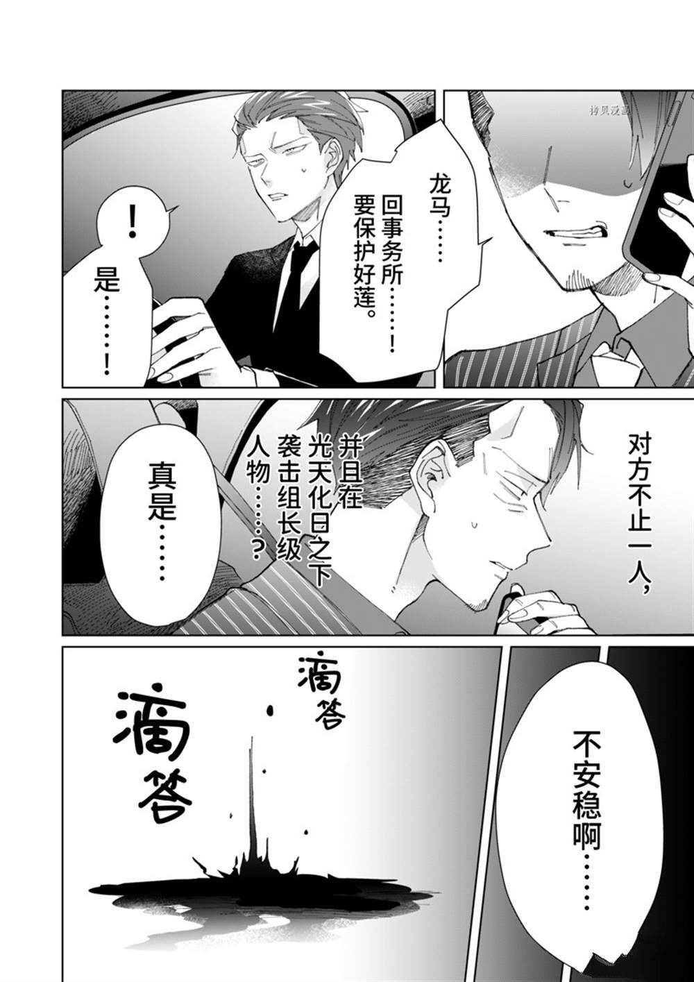 《组长女儿与照料专员》漫画最新章节第77话免费下拉式在线观看章节第【10】张图片