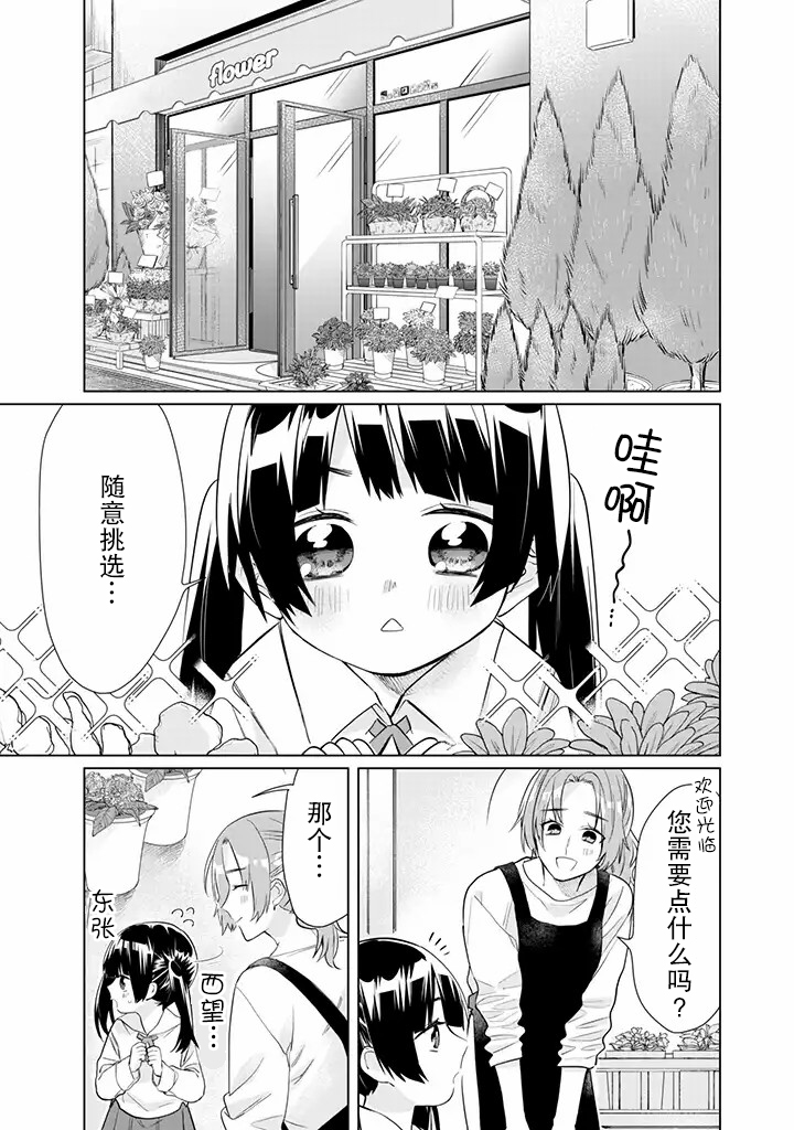 《组长女儿与照料专员》漫画最新章节第47话免费下拉式在线观看章节第【3】张图片