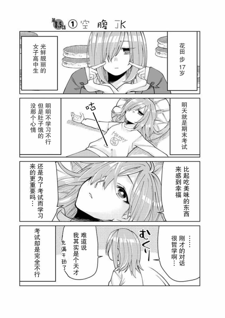 《组长女儿与照料专员》漫画最新章节第12.5话免费下拉式在线观看章节第【2】张图片