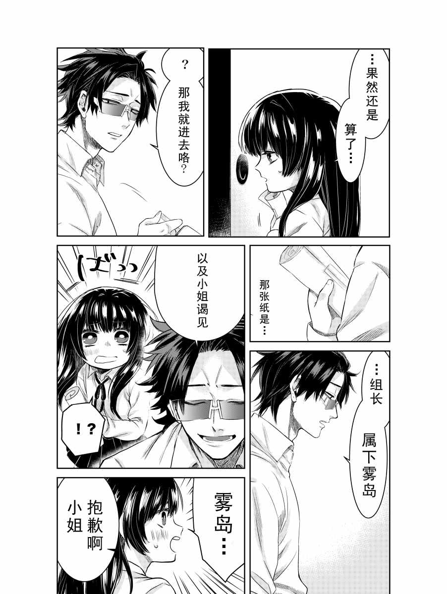 《组长女儿与照料专员》漫画最新章节web04免费下拉式在线观看章节第【3】张图片