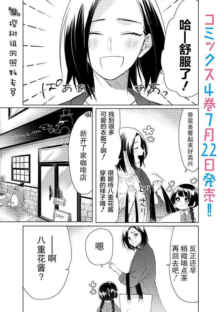 《组长女儿与照料专员》漫画最新章节第52话免费下拉式在线观看章节第【1】张图片