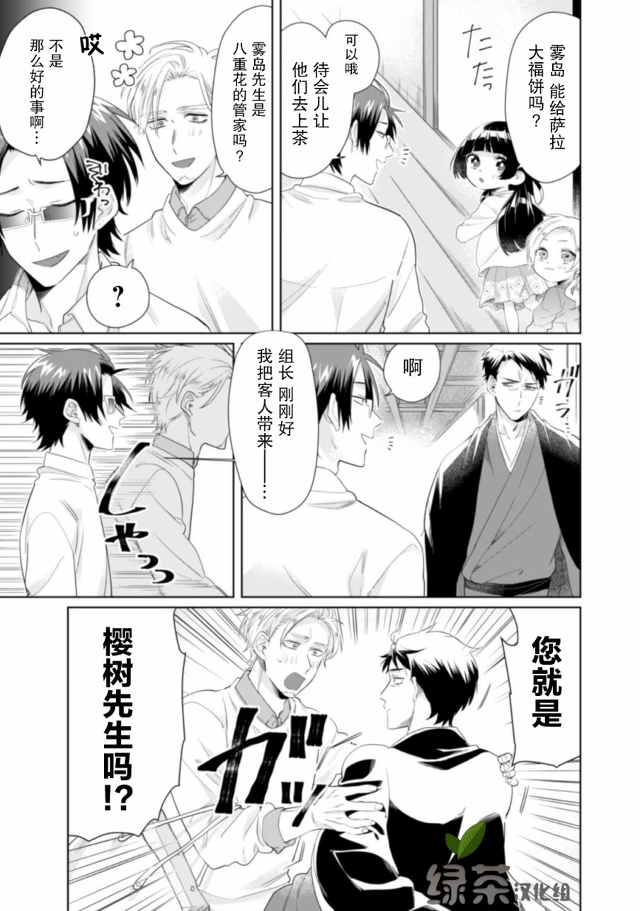 《组长女儿与照料专员》漫画最新章节第24话 风暴与樱花免费下拉式在线观看章节第【3】张图片