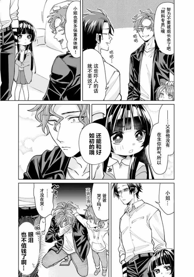 《组长女儿与照料专员》漫画最新章节第14话免费下拉式在线观看章节第【8】张图片