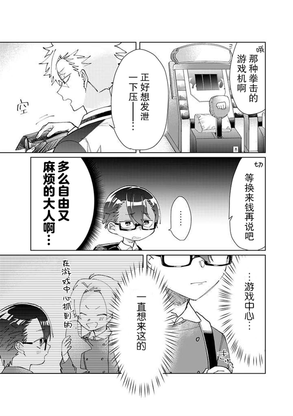 《组长女儿与照料专员》漫画最新章节第68话免费下拉式在线观看章节第【7】张图片