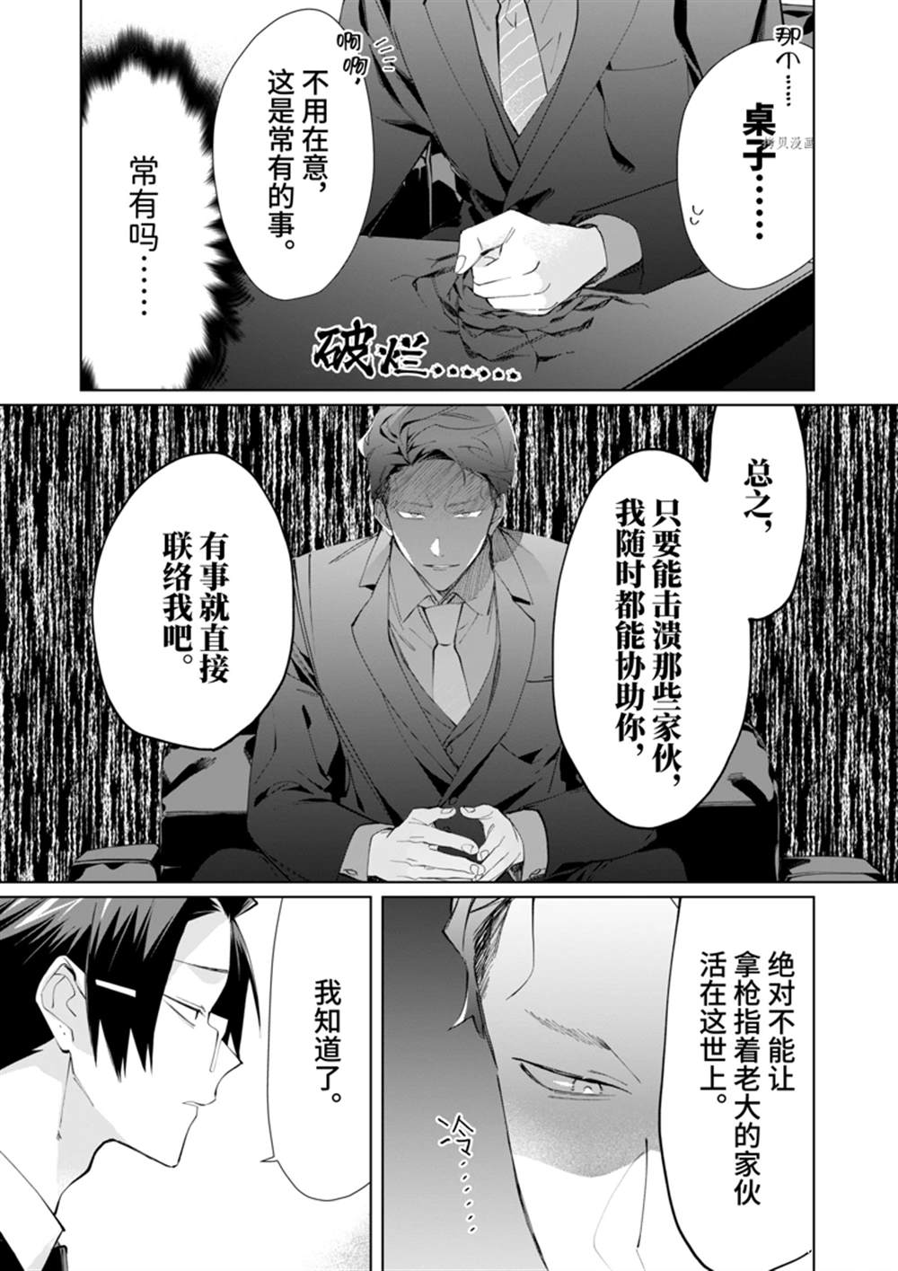 《组长女儿与照料专员》漫画最新章节第89话免费下拉式在线观看章节第【3】张图片