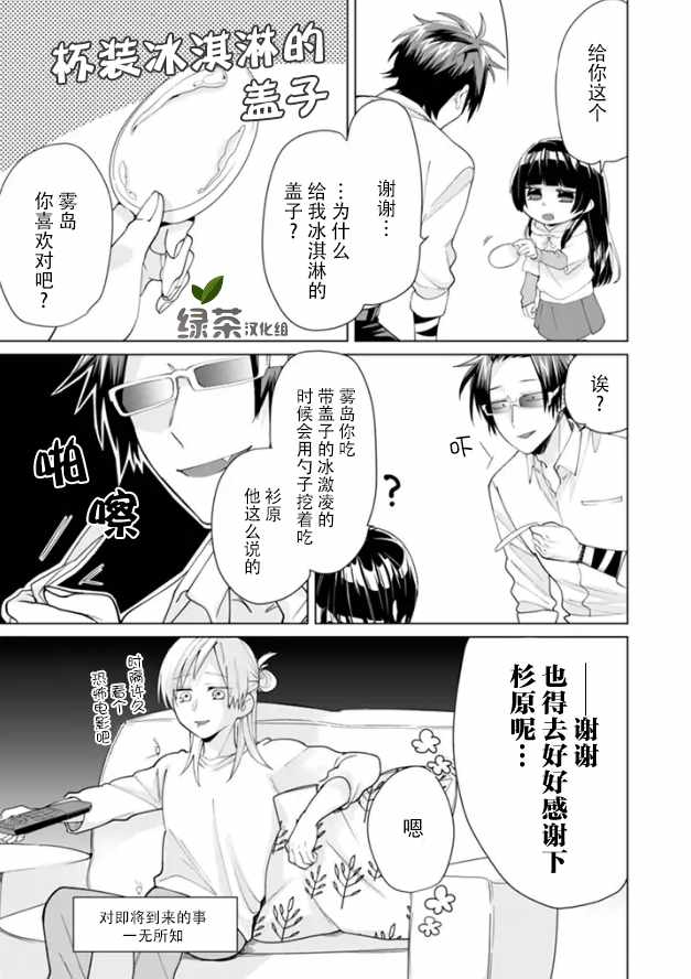 《组长女儿与照料专员》漫画最新章节第17话免费下拉式在线观看章节第【11】张图片