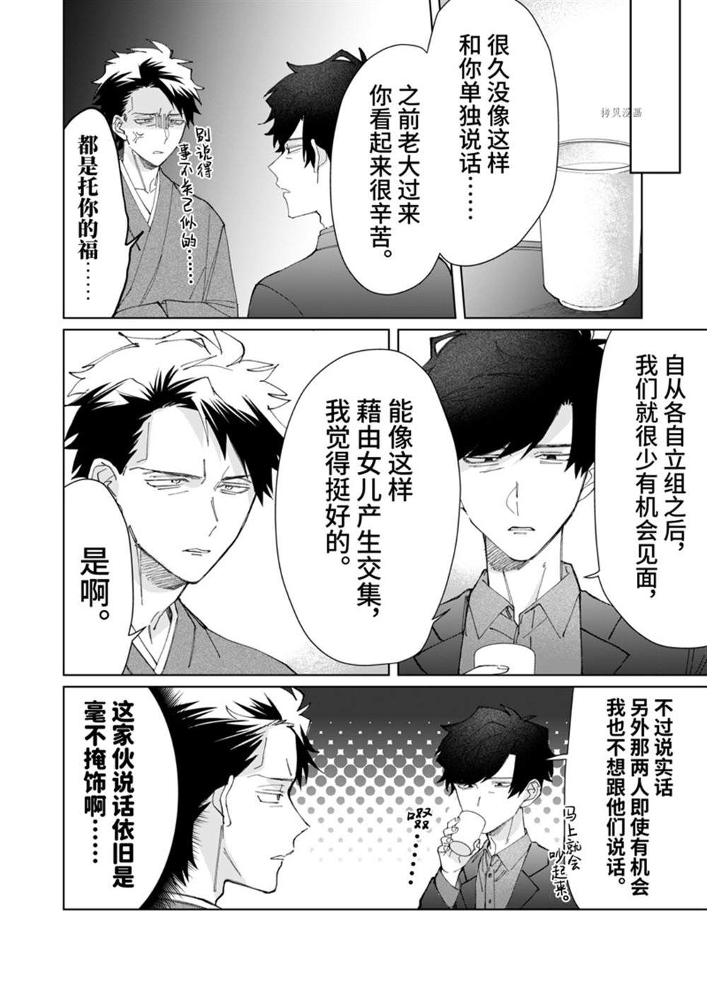 《组长女儿与照料专员》漫画最新章节第76话免费下拉式在线观看章节第【6】张图片