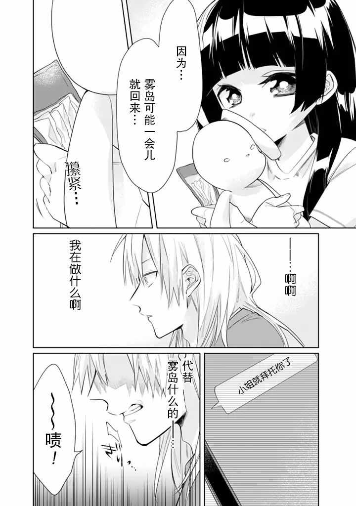 《组长女儿与照料专员》漫画最新章节第33话免费下拉式在线观看章节第【12】张图片