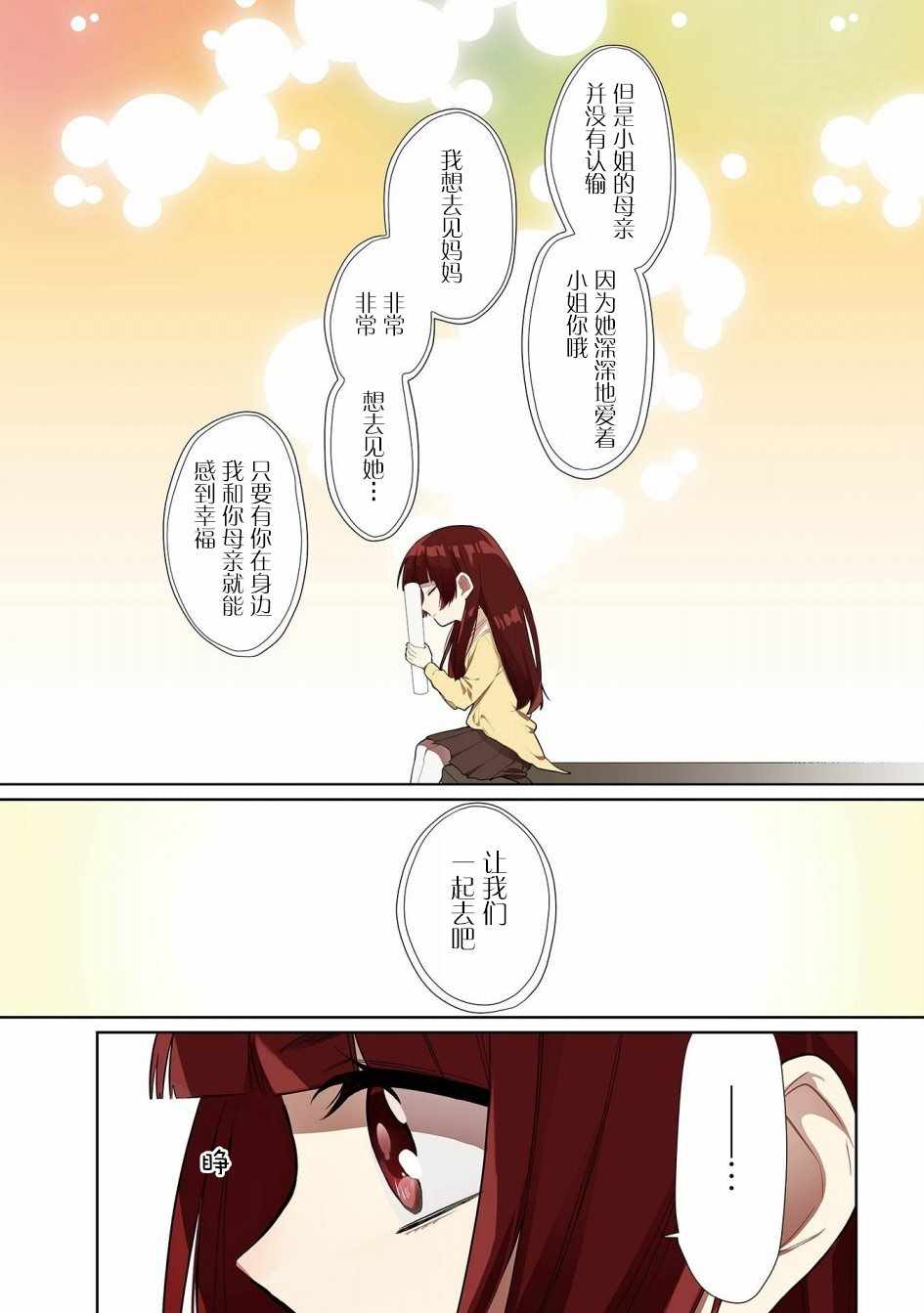 《组长女儿与照料专员》漫画最新章节12.8免费下拉式在线观看章节第【4】张图片