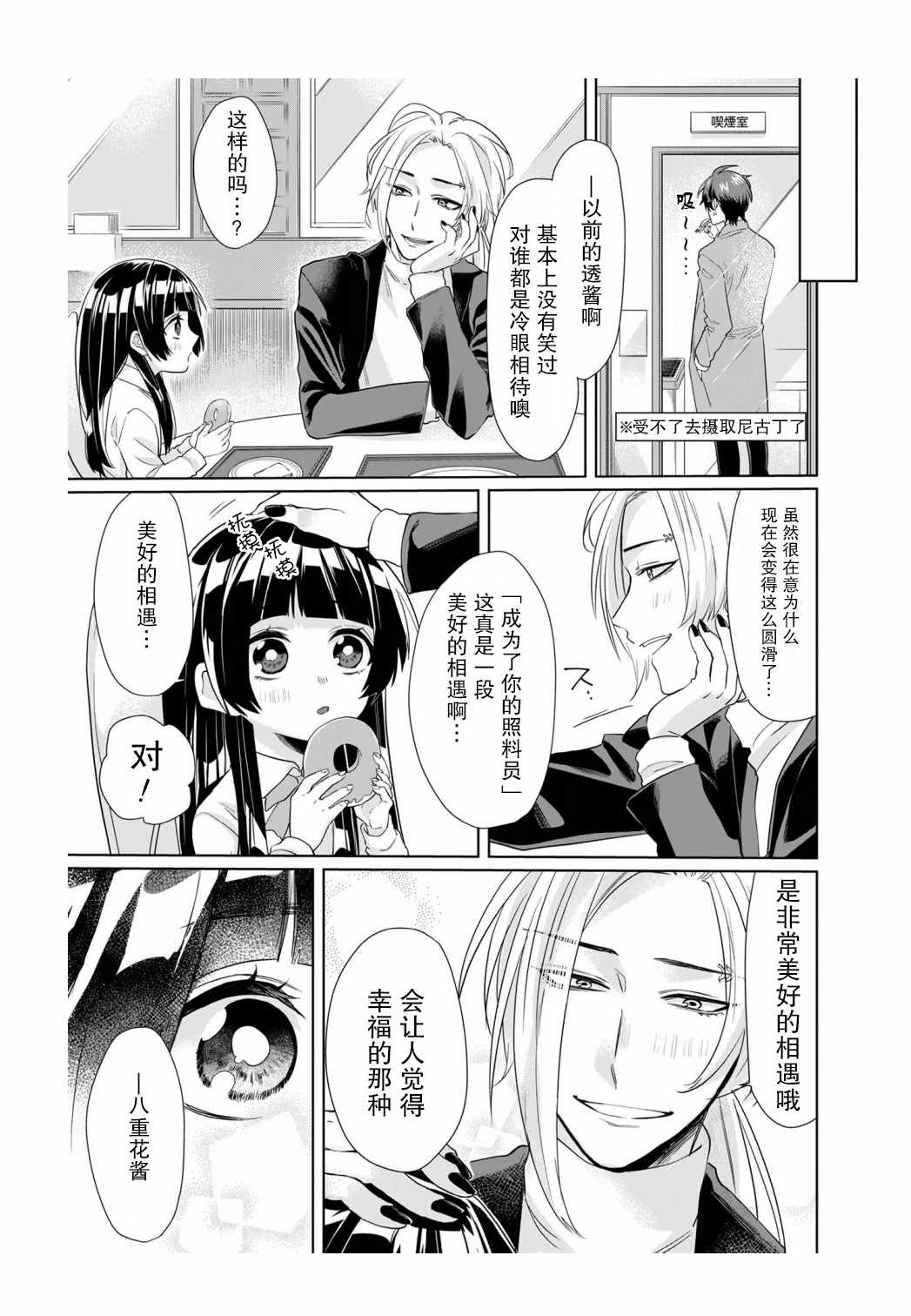 《组长女儿与照料专员》漫画最新章节第23话免费下拉式在线观看章节第【7】张图片