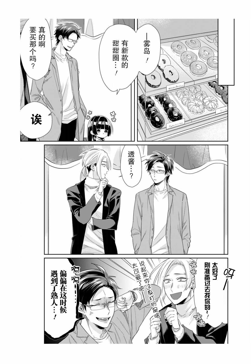 《组长女儿与照料专员》漫画最新章节第23话免费下拉式在线观看章节第【3】张图片