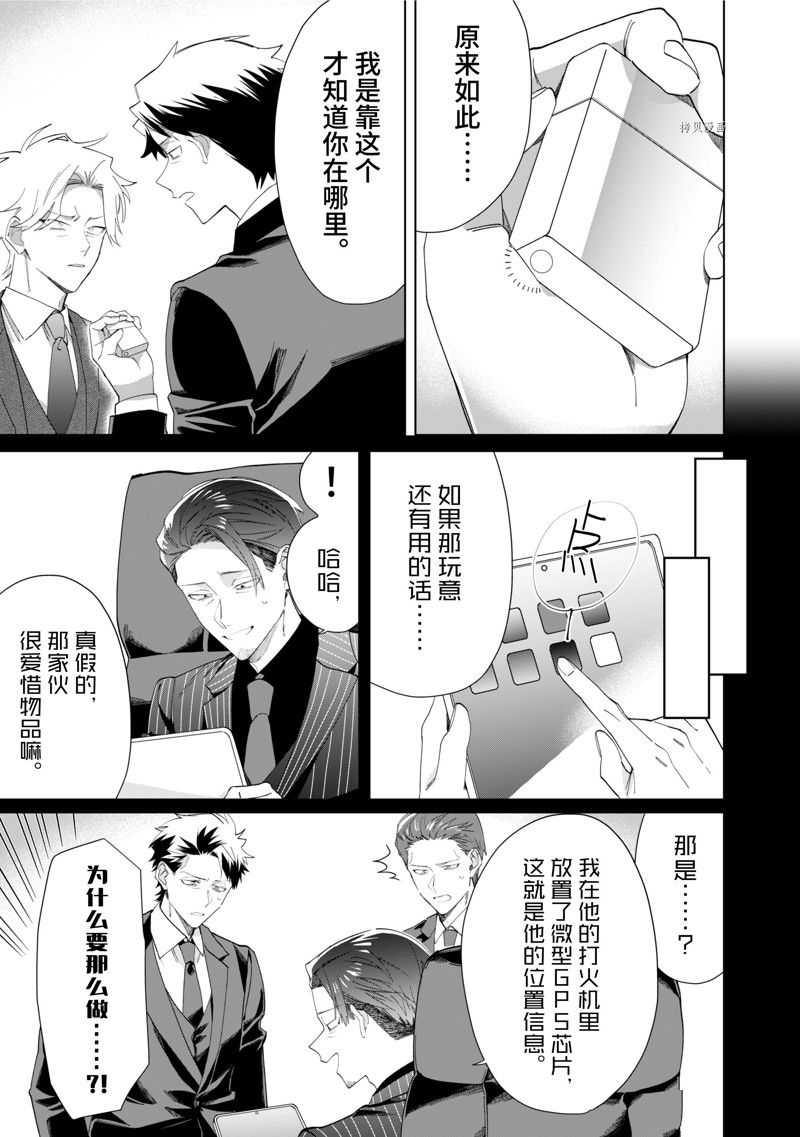 《组长女儿与照料专员》漫画最新章节第101话 试看版免费下拉式在线观看章节第【11】张图片