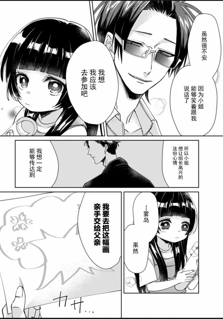 《组长女儿与照料专员》漫画最新章节第5话免费下拉式在线观看章节第【6】张图片