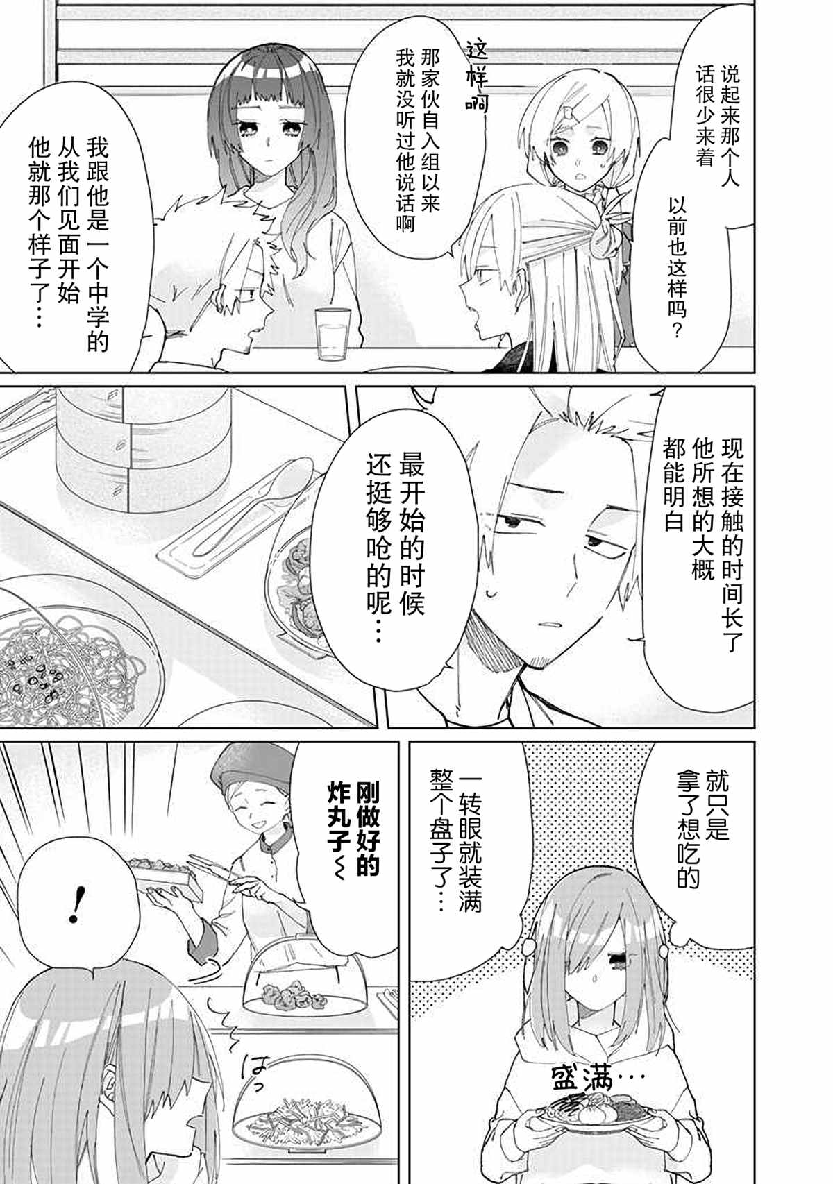 《组长女儿与照料专员》漫画最新章节第70话免费下拉式在线观看章节第【5】张图片