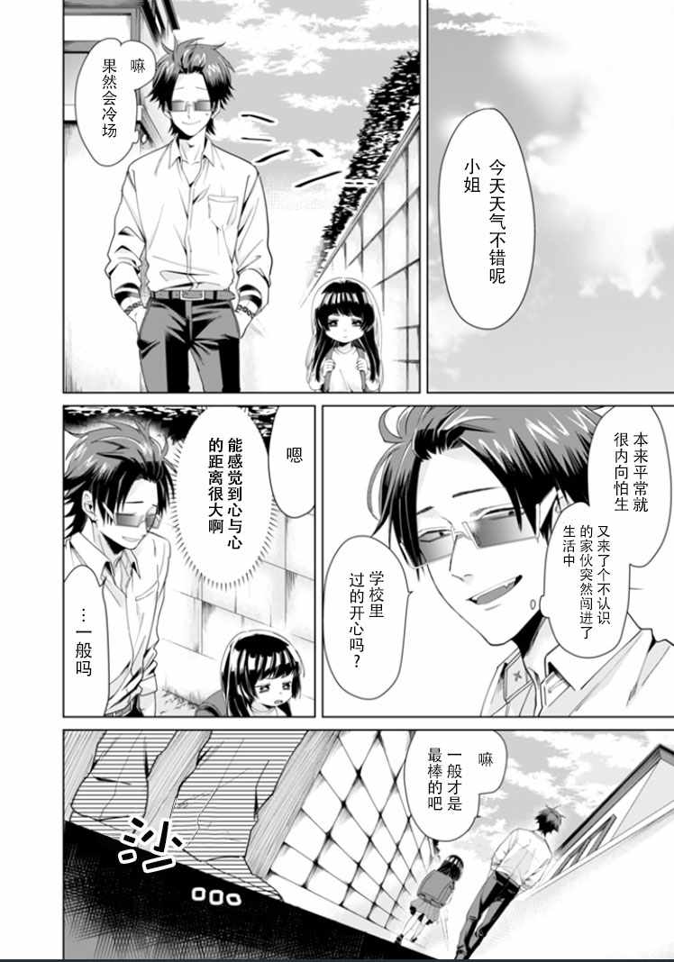 《组长女儿与照料专员》漫画最新章节第2话免费下拉式在线观看章节第【4】张图片